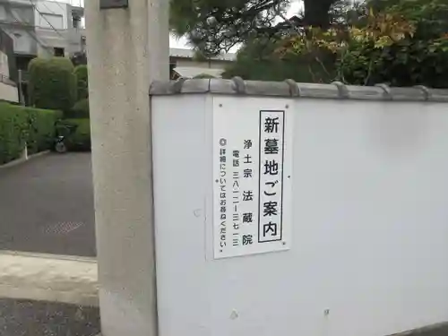 法蔵院(東京都)