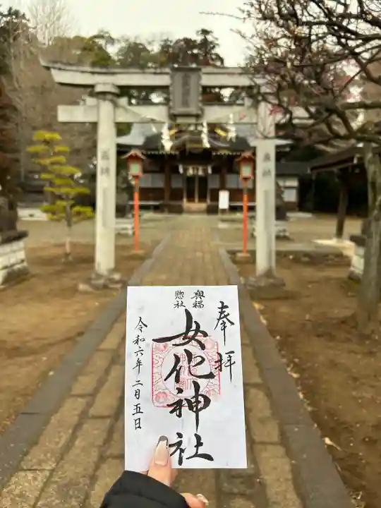女化神社の御朱印