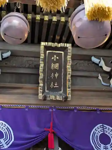 小網神社の本殿・本堂
