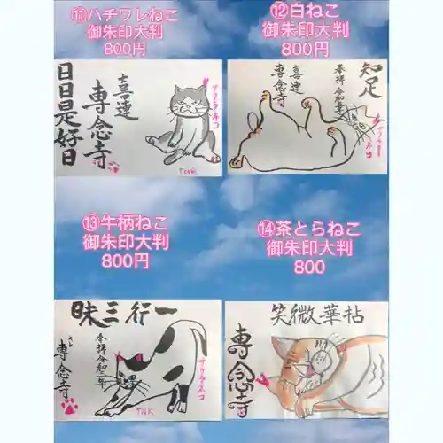 専念寺(大阪府)