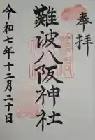 難波八阪神社の{uncategorized: "未分類", other: "その他", undefined: "問題あり", building: "その他建物", grave: "お墓", sacred_gate: "鳥居", guardian: "狛犬", statue: "像", buddha: "仏像", history: "歴史", nature: "自然", garden: "庭園", animal: "動物", pagoda: "塔", temizu: "手水舎", mountain_gate: "山門・神門", sanctuary: "本殿・本堂", subordinate: "末社・摂社", art: "芸術", scenery: "景色", jizo: "地蔵", ema: "絵馬", goshuin: "御朱印", omikuji: "おみくじ", items: "授与品その他", amulet: "お守り", goshuincho: "御朱印帳", eats: "食事", festival: "お祭り", votive_dance: "神楽", shichigosan: "七五三参", wedding: "結婚式", experience: "体験その他", initially: "初詣", around: "周辺", anti_infection: "感染症対策"}