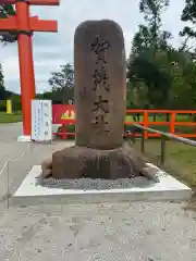 賀茂別雷神社（上賀茂神社）の建物その他