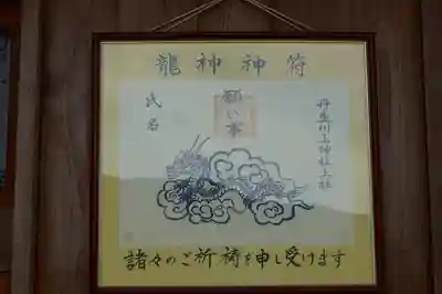 丹生川上神社（上社）の授与品その他