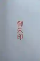 涼ケ岡八幡神社(福島県)