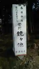 春日神社の建物その他