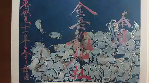 金吾龍神社 東京本宮の御朱印