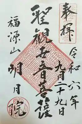 明月院(神奈川県)