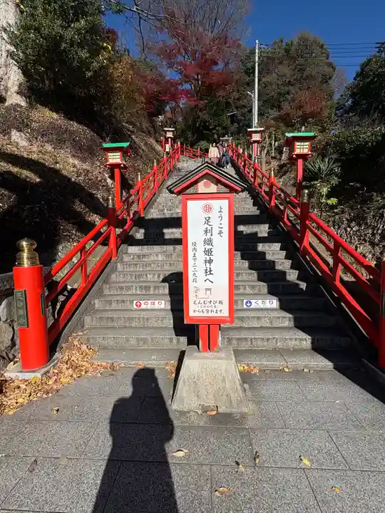 足利織姫神社(栃木県)