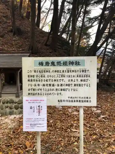 楯岩鬼怒姫神社の歴史