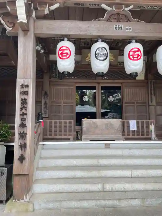 前神寺(愛媛県)