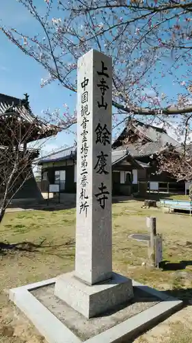 餘慶寺のその他建物