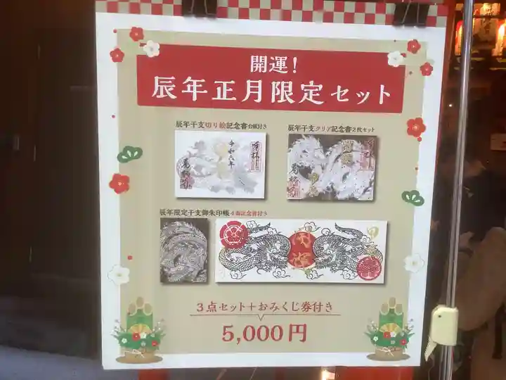 万松寺の御朱印