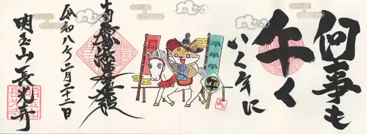 長光寺(長野県)