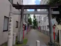 江島杉山神社(東京都)