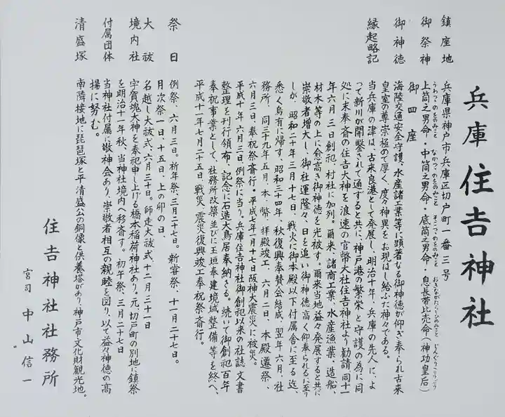 兵庫住吉神社の歴史