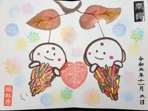 陽林寺(福島県)