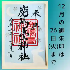 鹿島台神社(宮城県)(2023年12月23日(土) 22時39分55秒投稿)