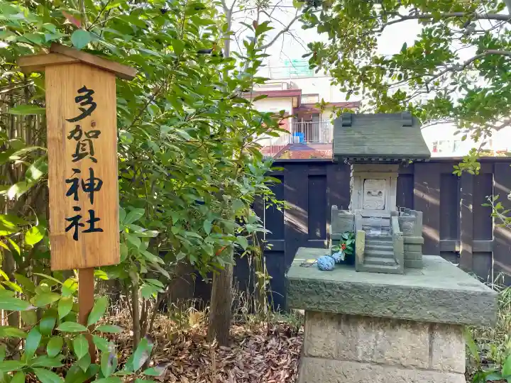 多賀神社(東京都)