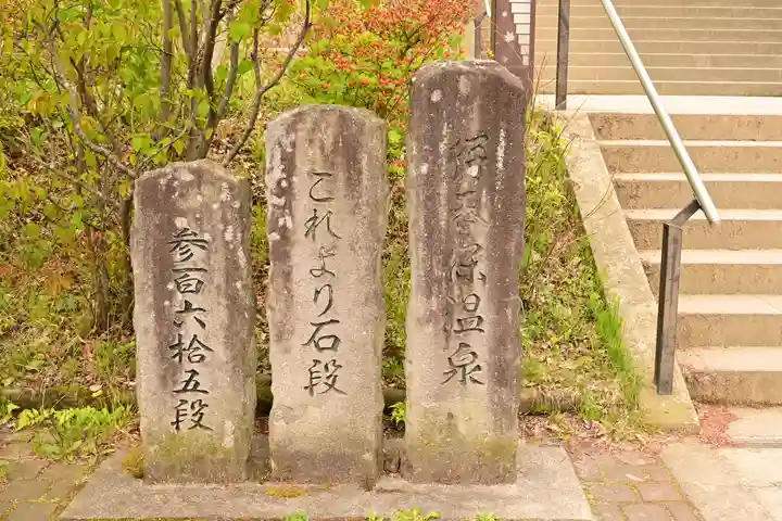 伊香保神社(群馬県)