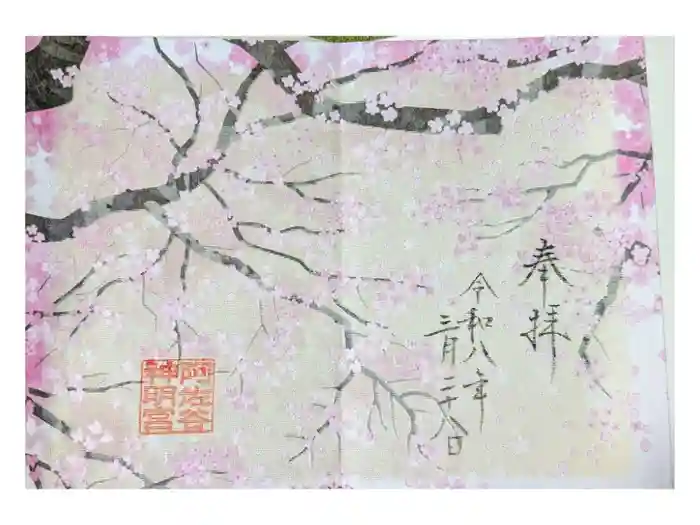 阿佐ヶ谷神明宮の御朱印