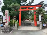 浜松秋葉神社(静岡県)