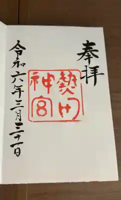 熱田神宮(愛知県)