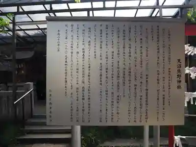 天沼熊野神社(東京都)