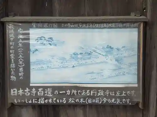 円政寺(山口県)