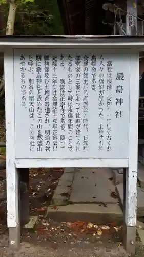 厳島神社（嚴島神社）の歴史