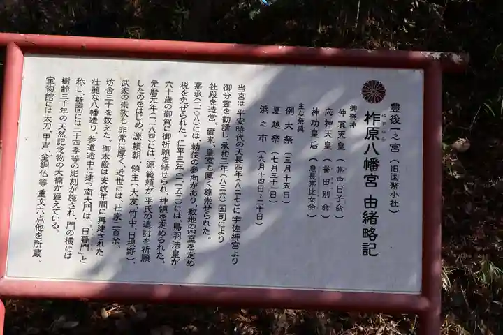 柞原八幡宮(大分県)