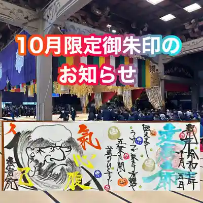 法岩院の御朱印