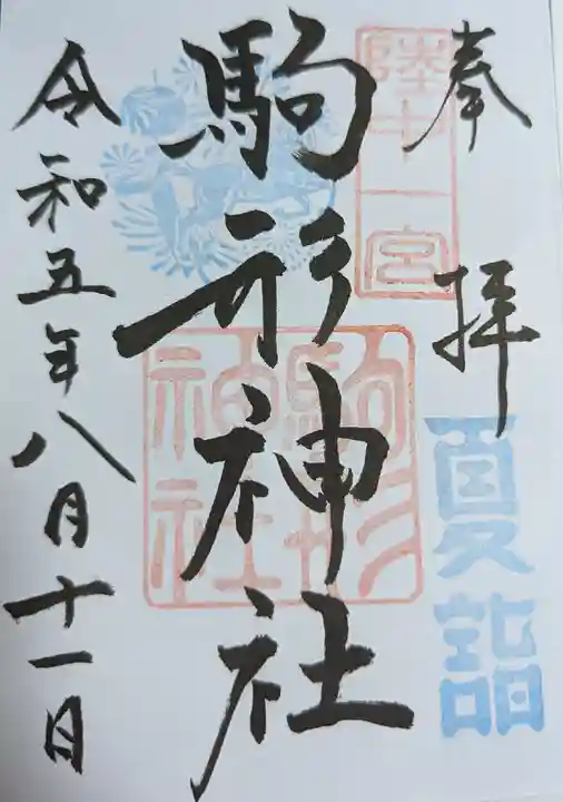 駒形神社(岩手県)