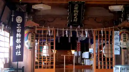 越後國二宮 二田物部神社の本殿