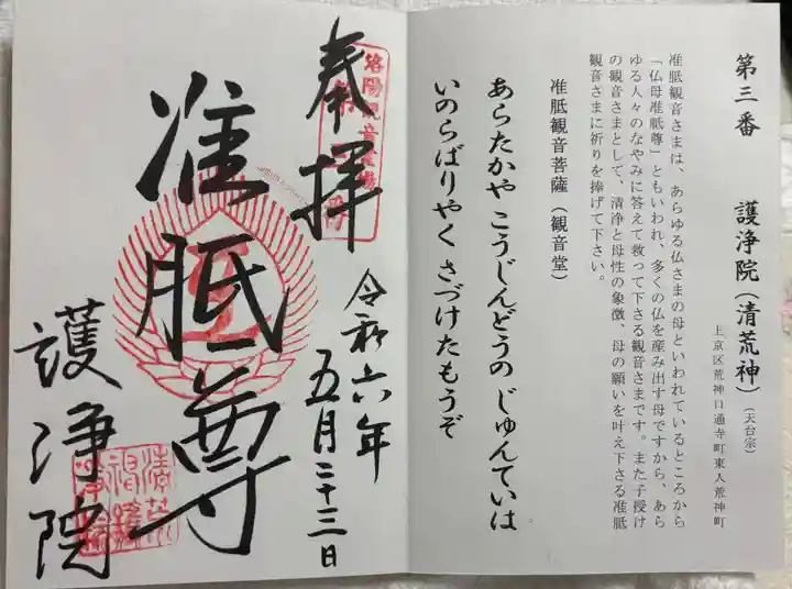 常施無畏寺 護浄院(清荒神)の御朱印