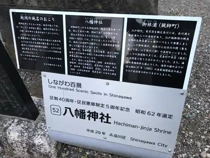 鮫州八幡神社(東京都)