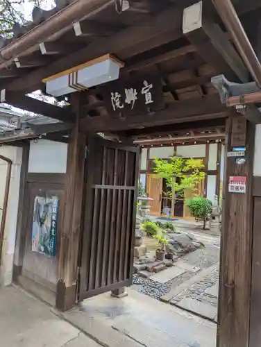 宣妙院(京都府)