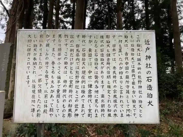 近戸神社(群馬県)