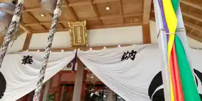 佐波波地祇神社(茨城県)