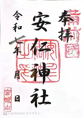 宇倍神社(鳥取県)