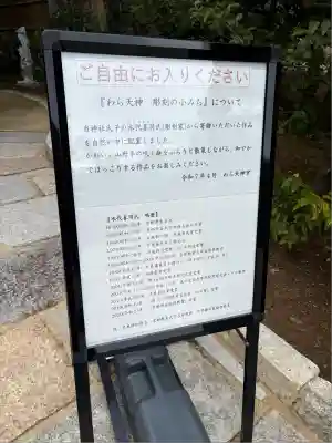 敷地神社（わら天神宮）(京都府)