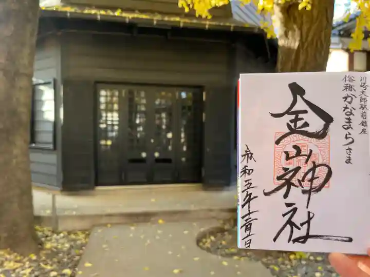 金山神社(若宮八幡宮境内社)(神奈川県)