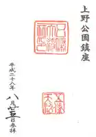 五條天神社の御朱印