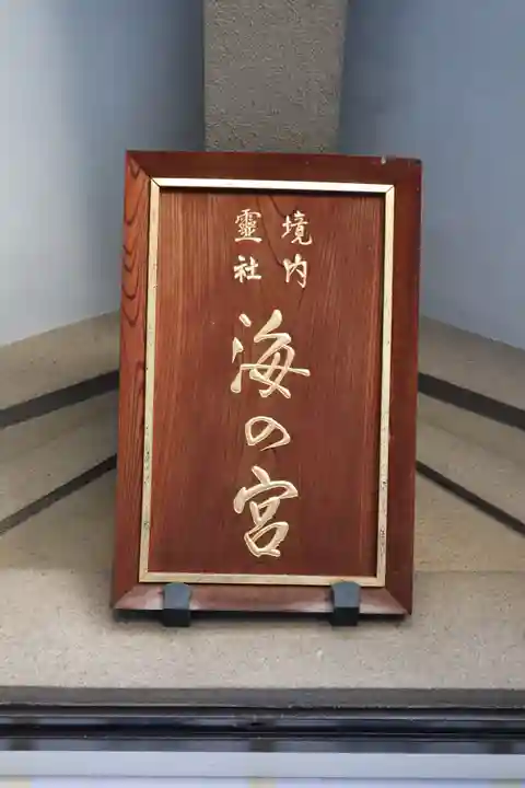 東郷神社の末社・摂社