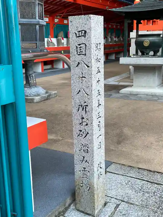 福祥寺(須磨寺)のその他建物