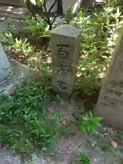 松原神社(兵庫県)