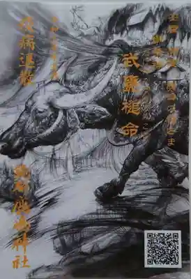 鏡石鹿嶋神社 *安産・開運・勝利の神さま*の授与品その他