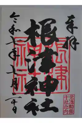 通常御朱印
書き置き 500円