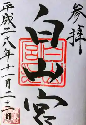 平成28年11月に拝受しました。