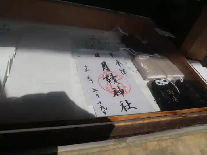 月読神社(松尾大社摂社)のその他建物