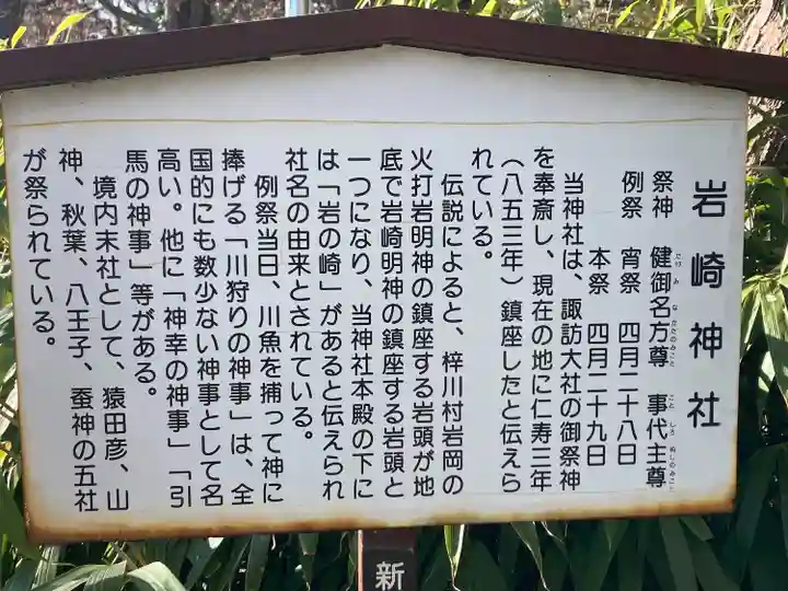 岩崎神社(長野県)